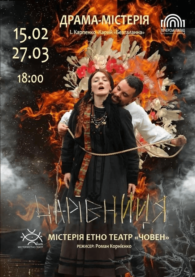 "ЧАРІВНИЦЯ"