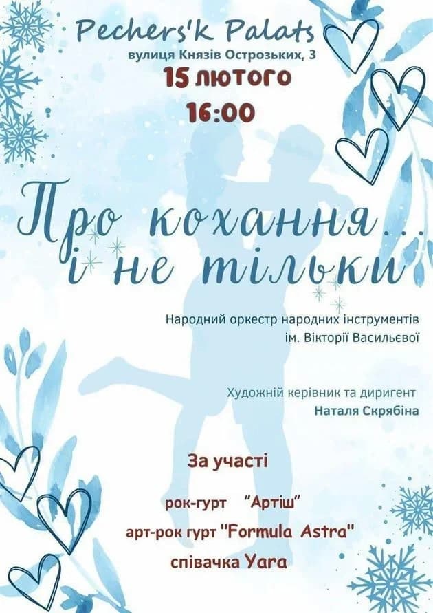 Про кохання і не тільки